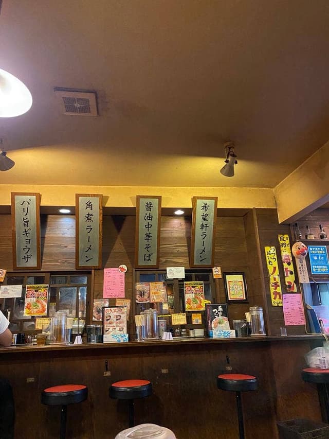 希望軒 広畑店 - サブ画像1