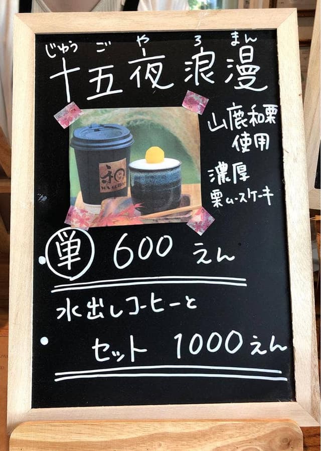 和珈琲 - サブ画像1