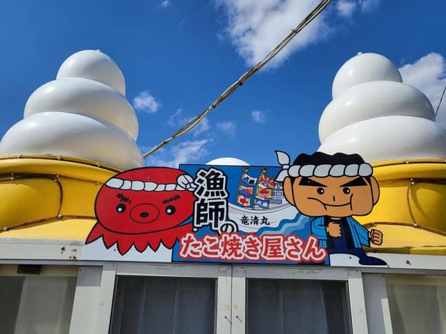 たこ焼き 竜清丸 - サブ画像2