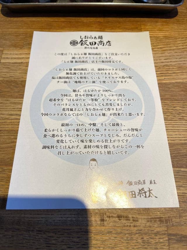 らあめん花月嵐 相模が丘店 - サブ画像3