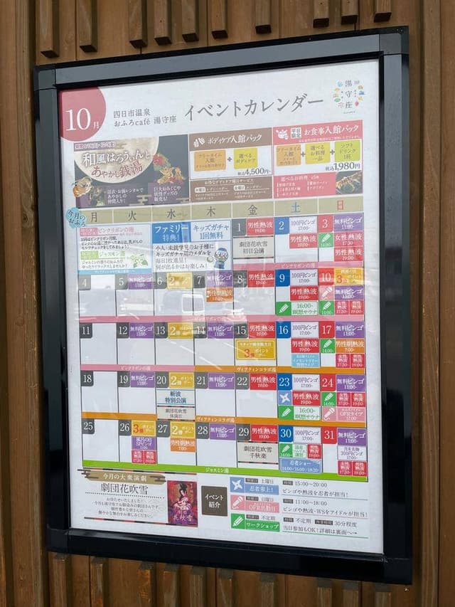 四日市温泉おふろcafe湯守座 - サブ画像2