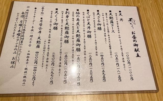 天麩羅 御料理 天くう - サブ画像1
