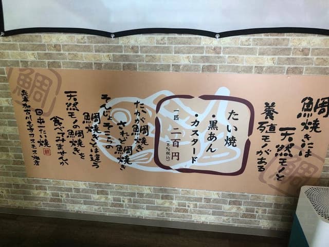 日本一たい焼き 兵庫加古川志方コスモス畑店 - サブ画像1