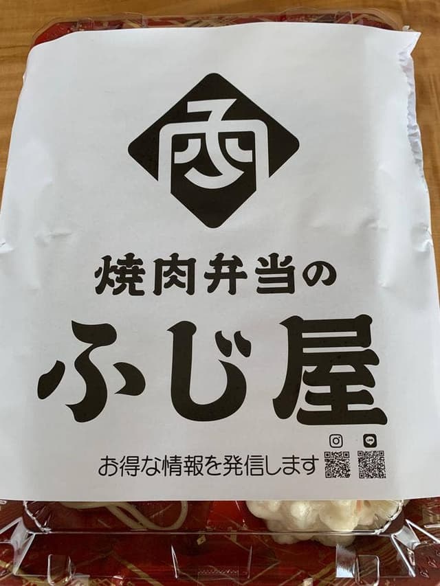 焼肉弁当のふじ屋 - サブ画像2