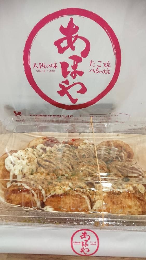 たこ焼 ぺちゃ焼 あほや 桶川店