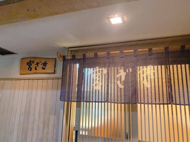 ふぐ料理宮ざき - サブ画像2