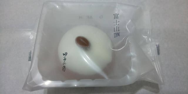 田子の月 函南店 - サブ画像1