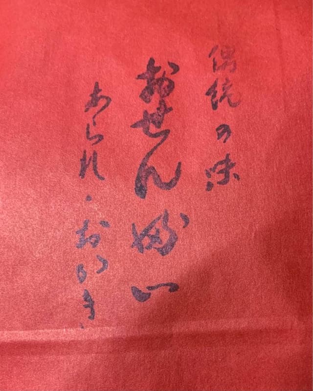 一休堂 - サブ画像1