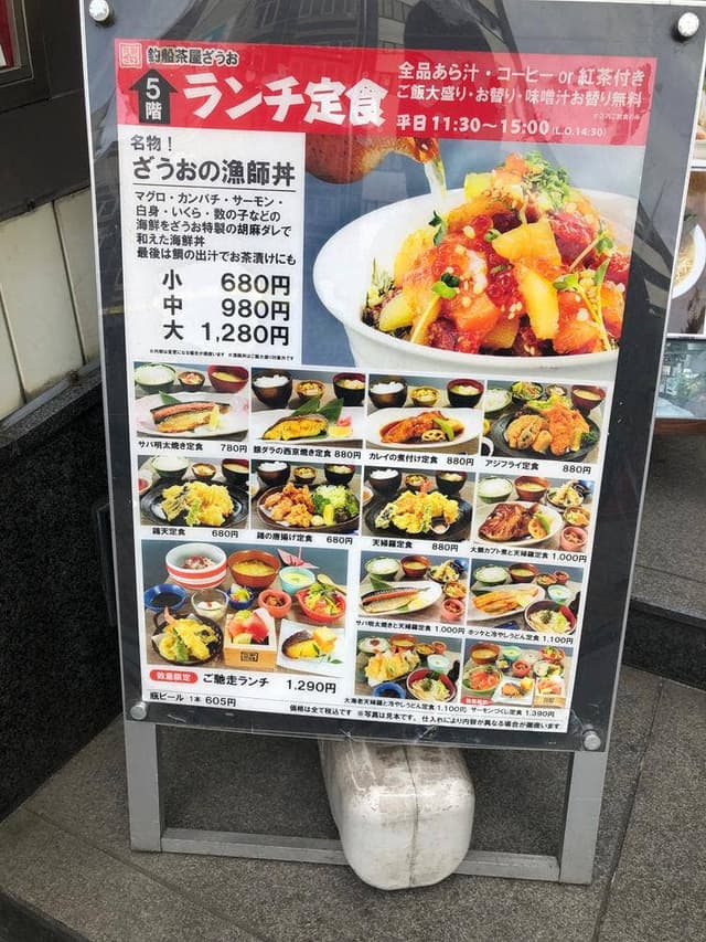 釣船茶屋 ざうお 目黒店 - サブ画像2