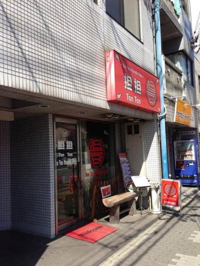 担担 四条本店 - サブ画像1