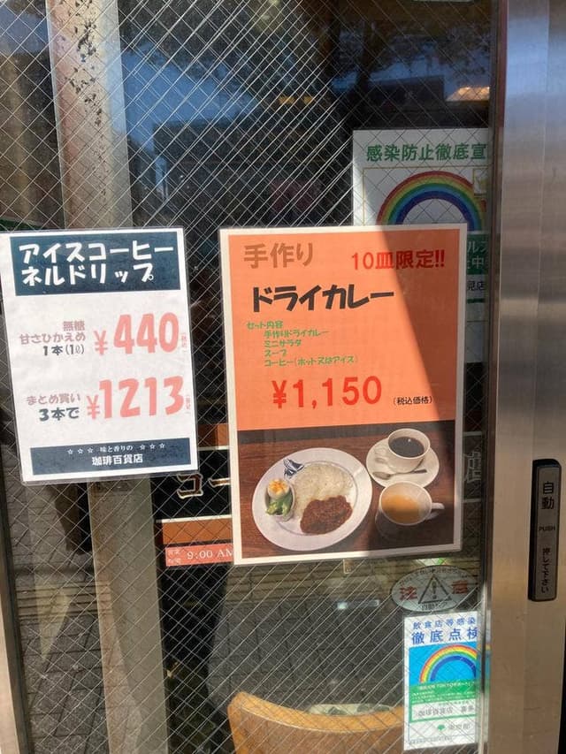 珈琲百貨店 喜多見店 - サブ画像1
