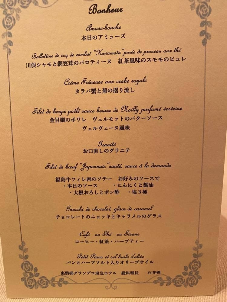 ダイニングルーム・クレール 裏磐梯グランデコ東急ホテル