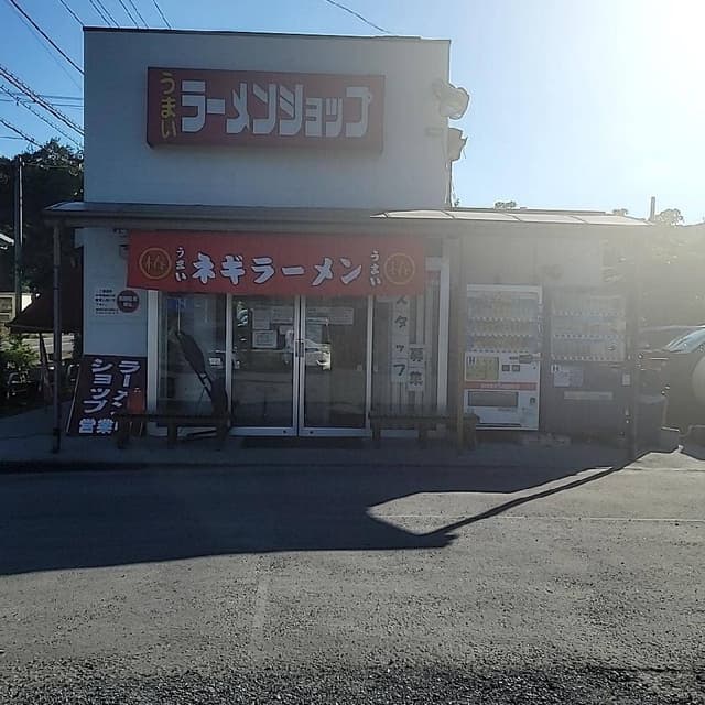 ラーメンショップ 宮沢湖店 - サブ画像1