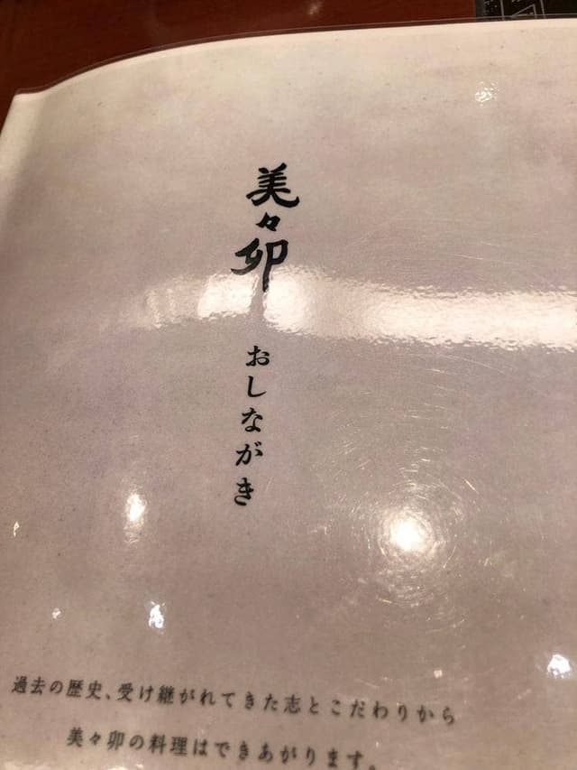 美々卯 京都伊勢丹店 - サブ画像3
