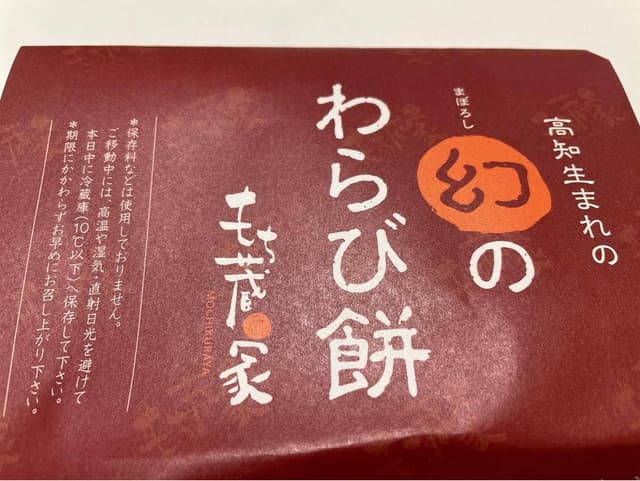 もち蔵家 本店 - サブ画像3