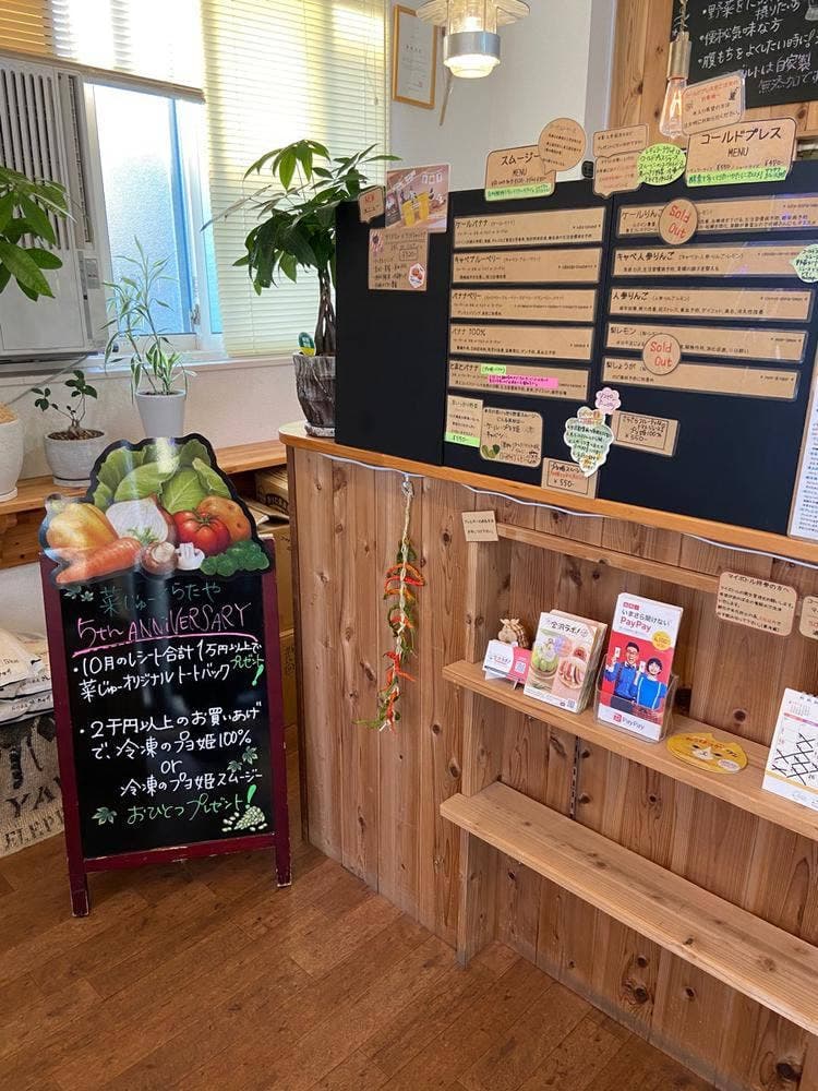 菜じゅー くらたや