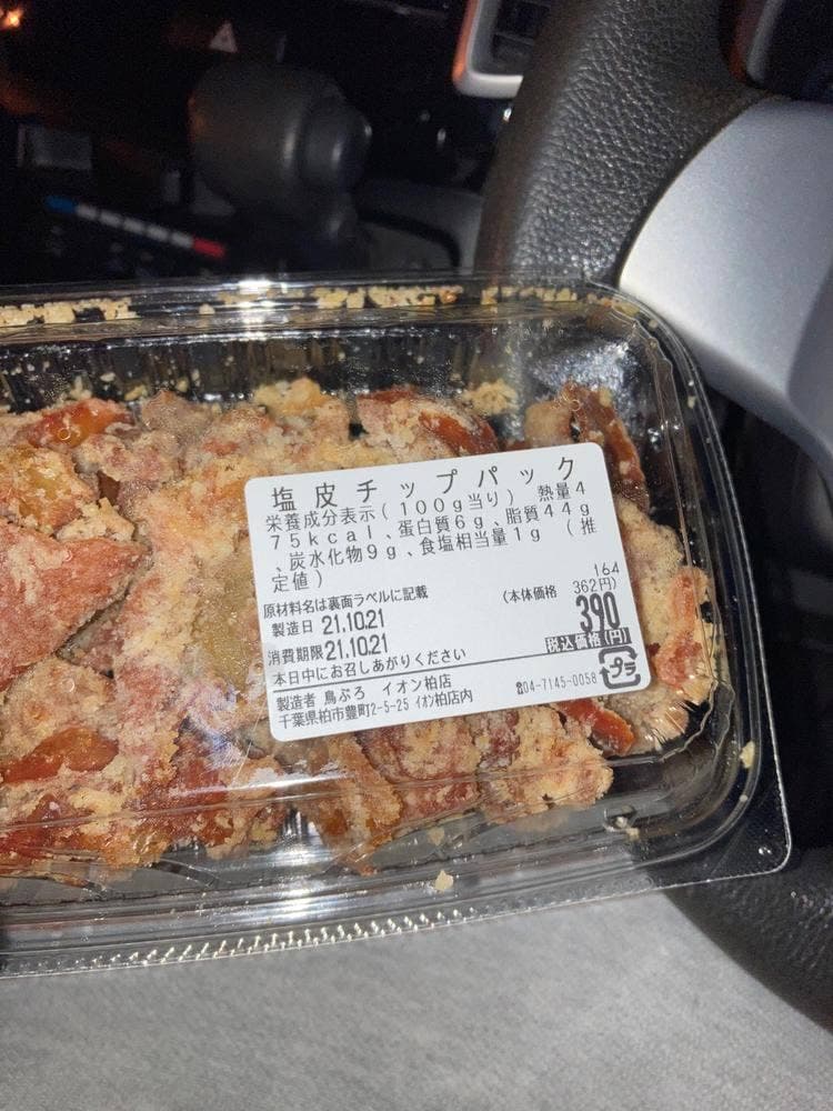 鳥ぷろ イオン柏店