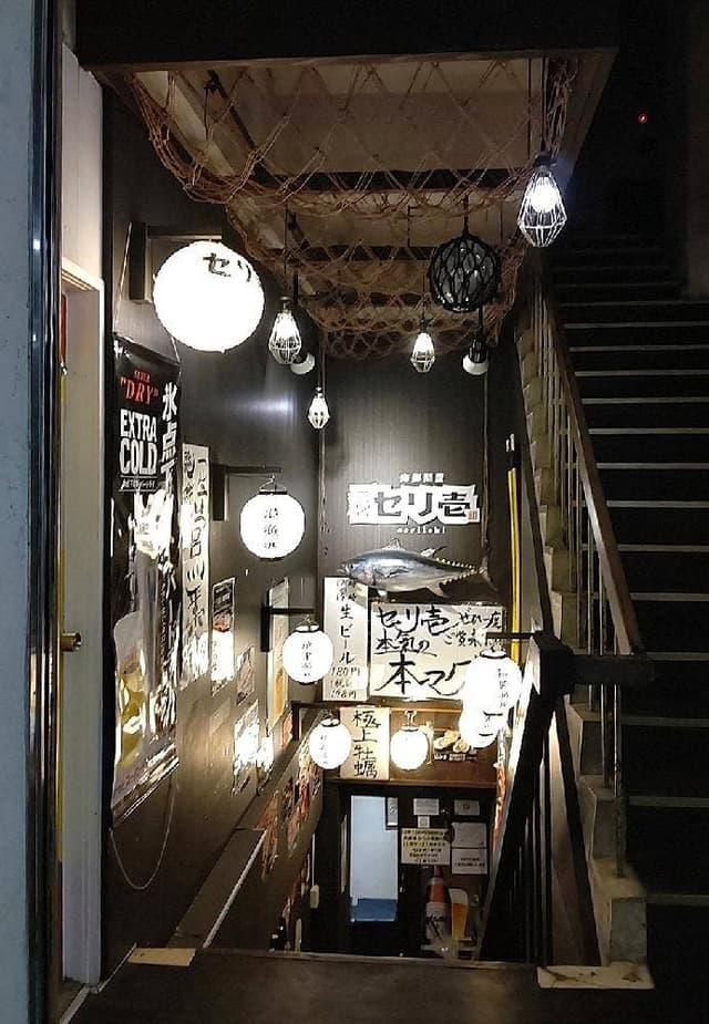 海鮮問屋 三宮 セリ壱 - サブ画像1