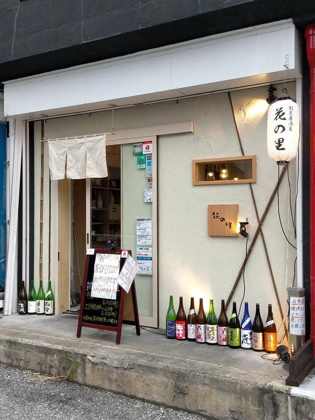 花の里 - サブ画像2
