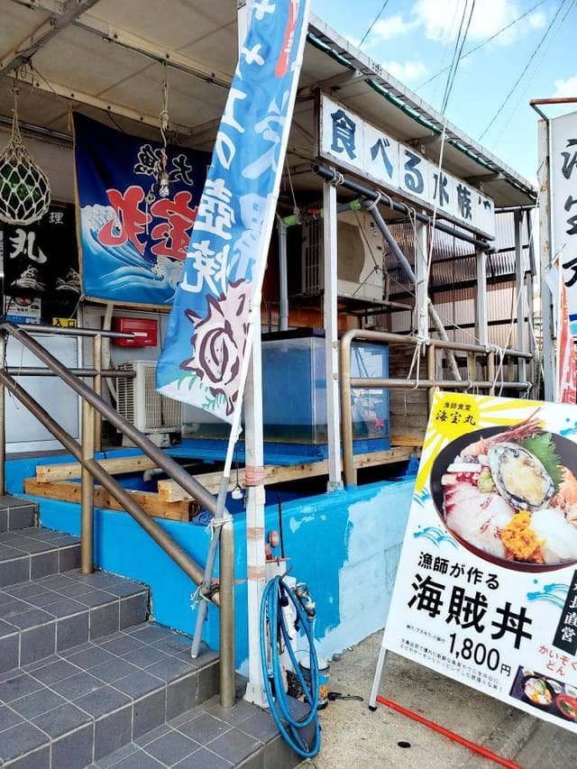 漁師料理 海宝丸 - サブ画像2