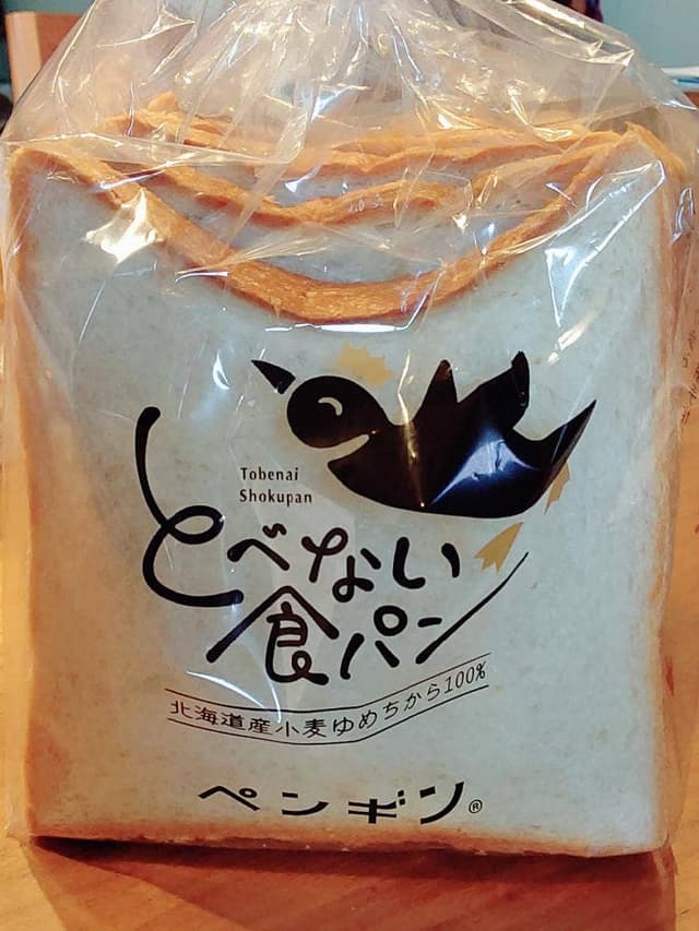 ペンギンベーカリー 岐阜岐南店 - サブ画像1