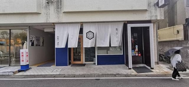 和出汁唐揚げ 亀おたけ - サブ画像2