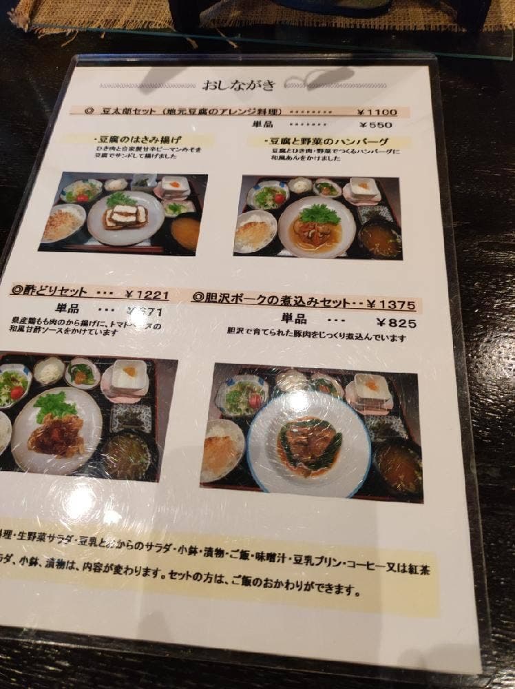 農家レストランまだ来すた