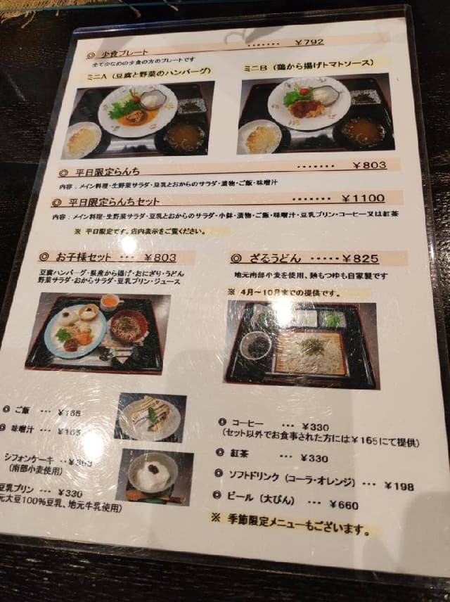 農家レストランまだ来すた - サブ画像3