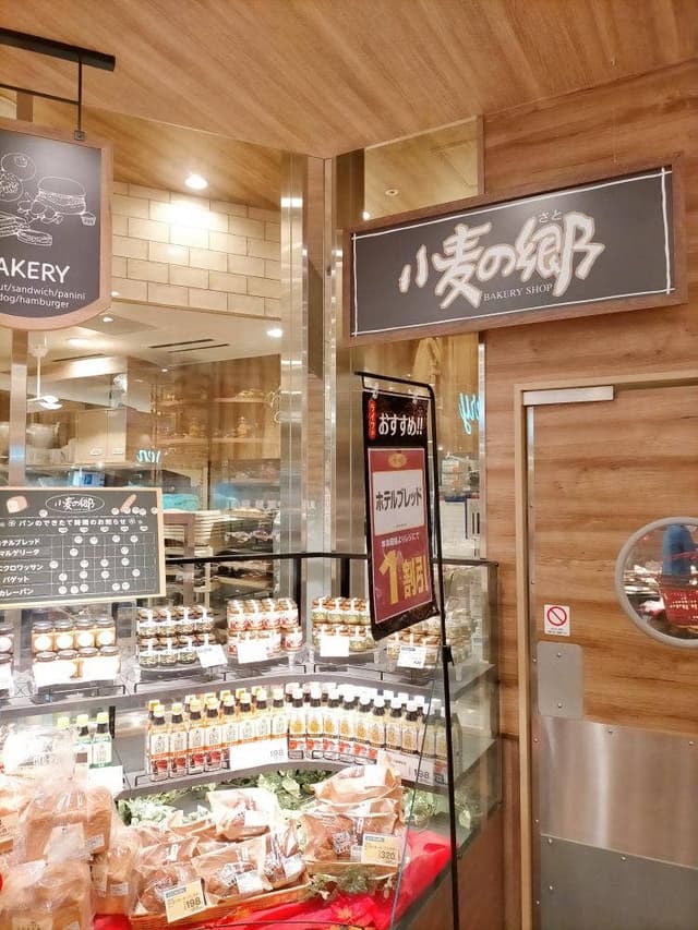 小麦の郷 ライフグランシップ大船駅前店 - サブ画像1