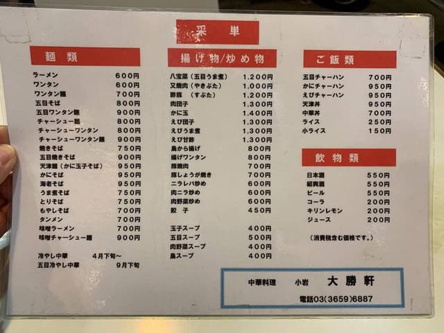 大勝軒 - サブ画像3