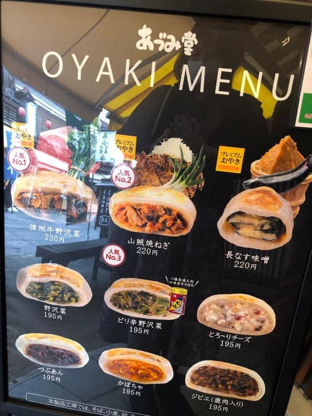 あづみ堂 - サブ画像3