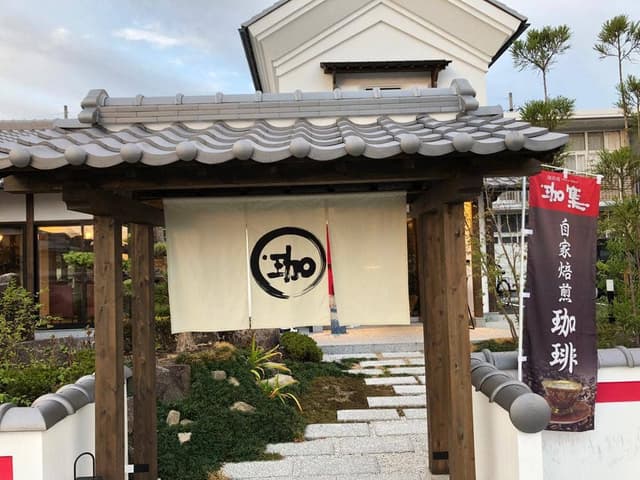 珈琲庵 珈集 西明石店 - サブ画像1