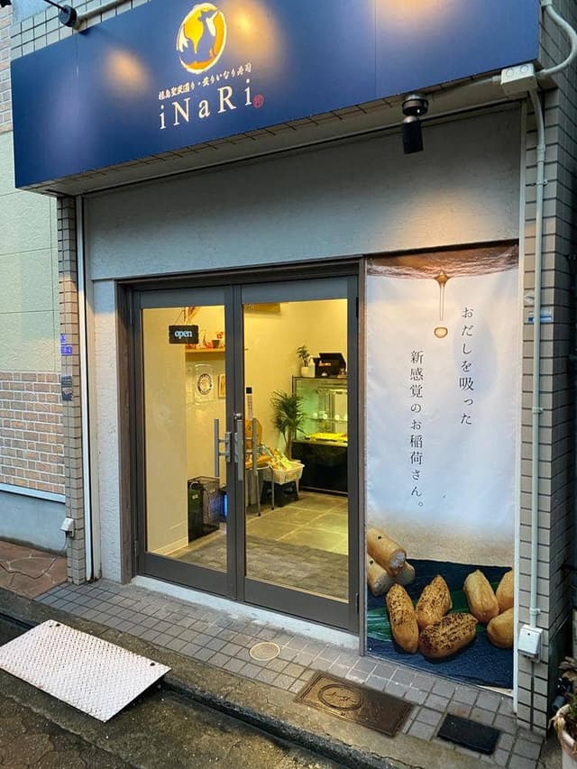 福島聖天通り・炙りいなり寿司 iNaRi - サブ画像2