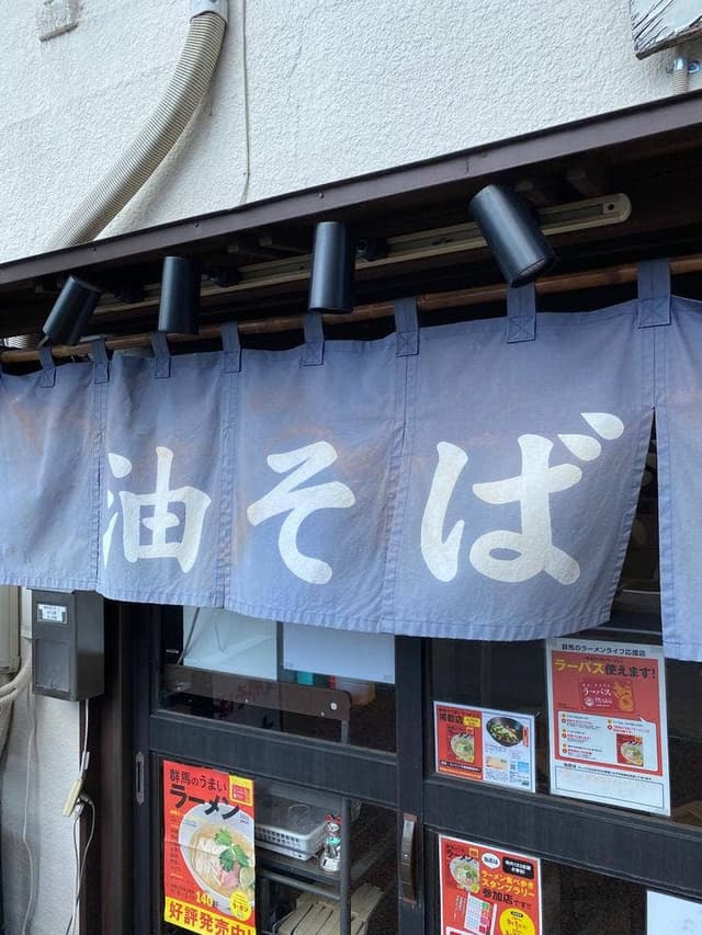 油そば 静 - サブ画像2