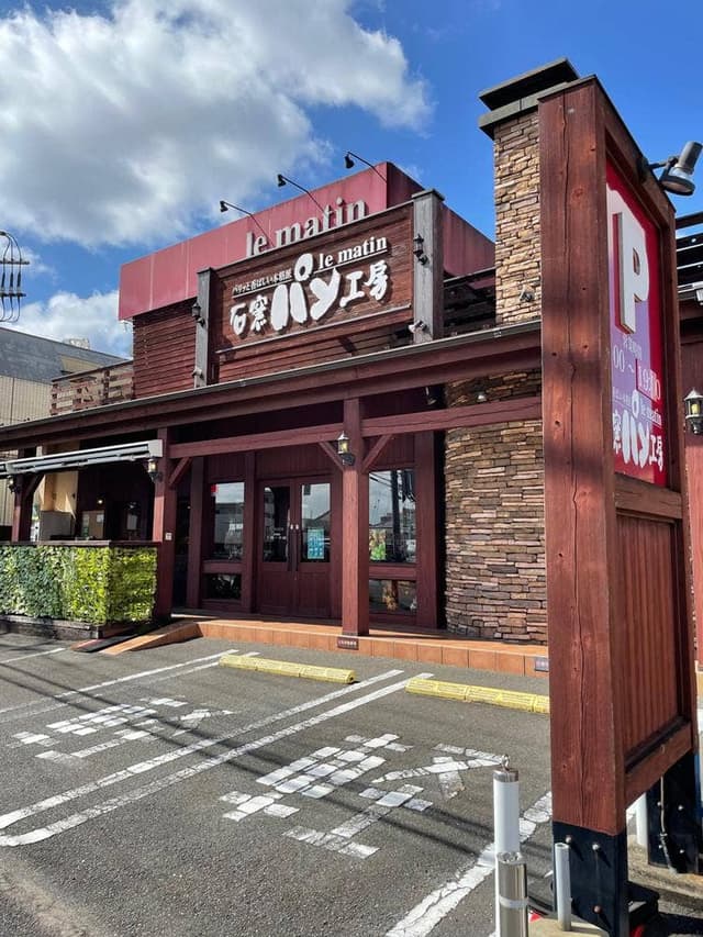 石窯パン工房ル・マタン 都賀の台店 - サブ画像3