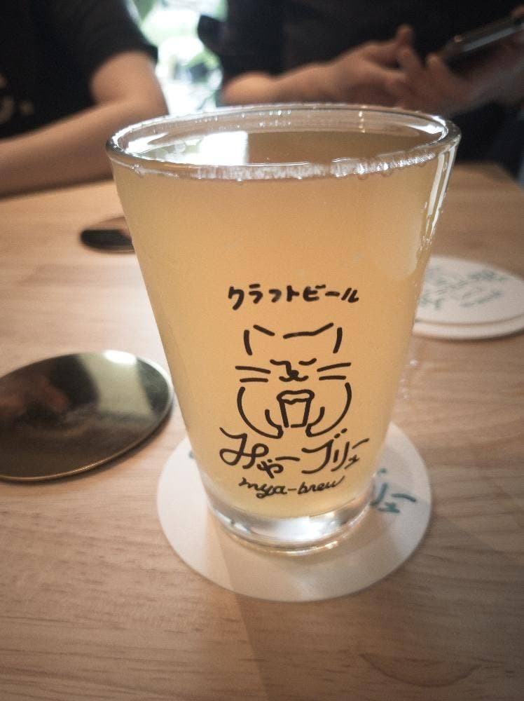 みゃーブリュー