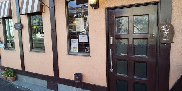 コーヒーハウス パタパタ - サブ画像1