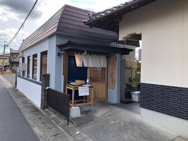 麺処 わや - サブ画像1