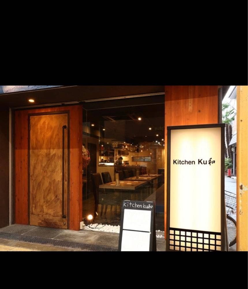 kitchen ku和