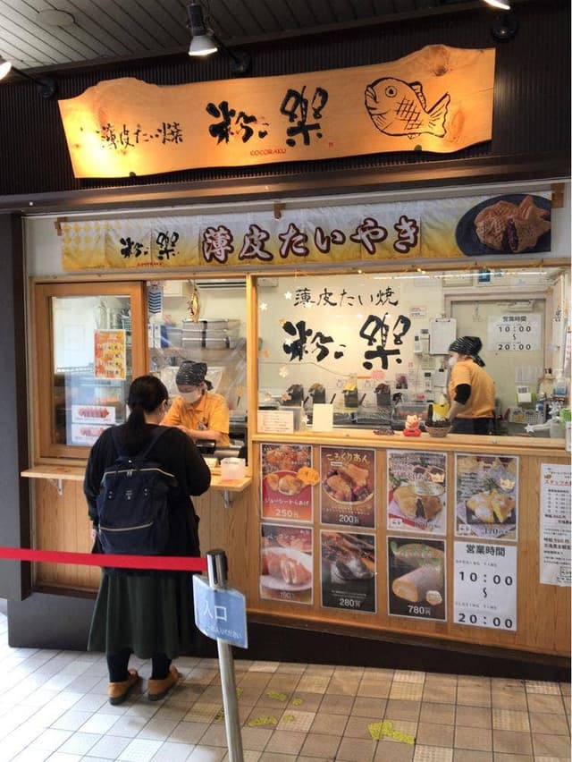 粉こ楽 近鉄桃山御陵前駅店 - サブ画像2