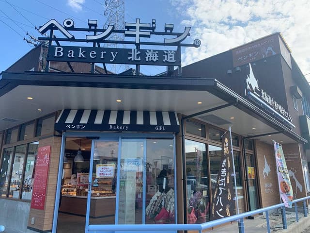 ペンギンベーカリー 岐阜岐南店 - サブ画像3