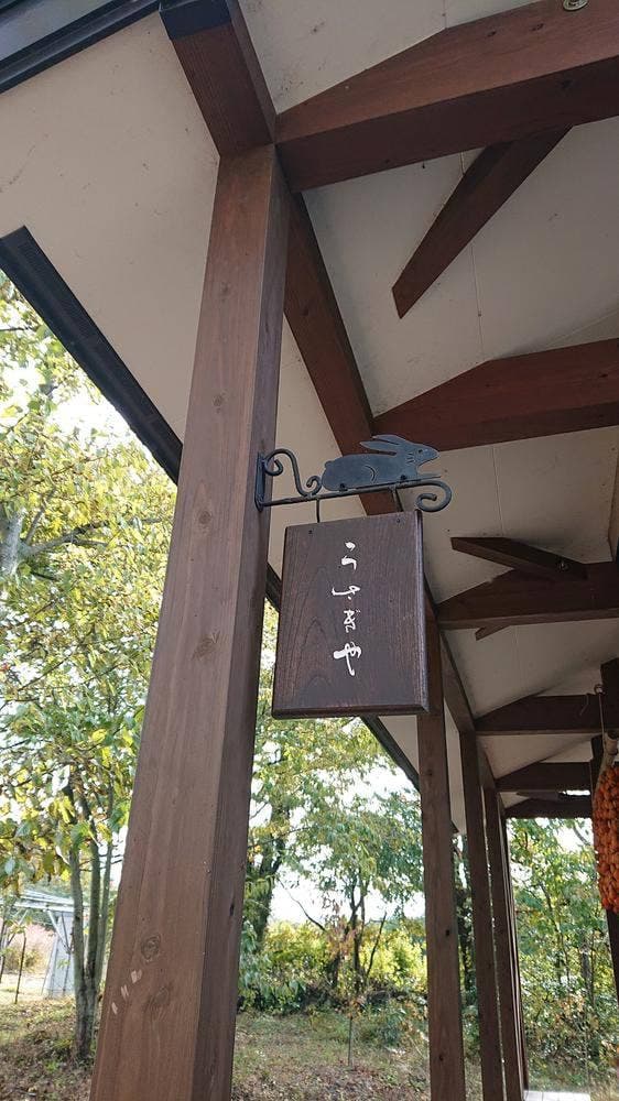 カフェ うさぎや