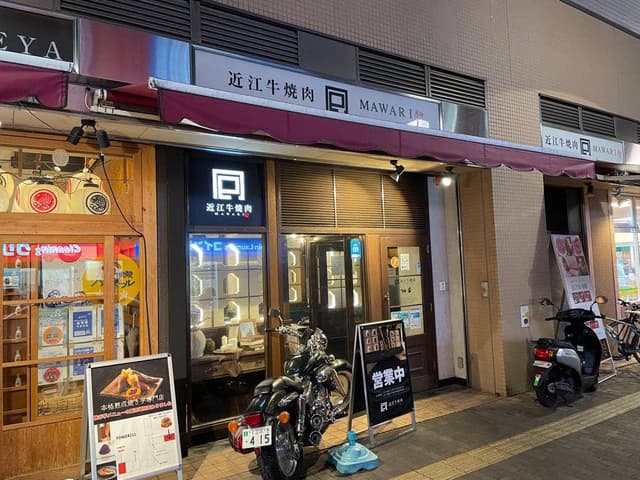炭火焼肉 囘-MAWARI- 別館 草津店 - サブ画像1