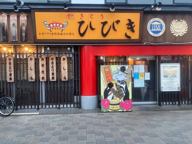 黒豚やきとりひびき東松山駅前本店 - サブ画像2