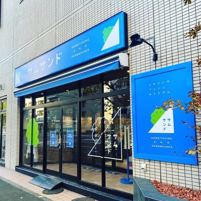 サンドイッチとチョップドサラダ専門店 サムサンド - サブ画像3