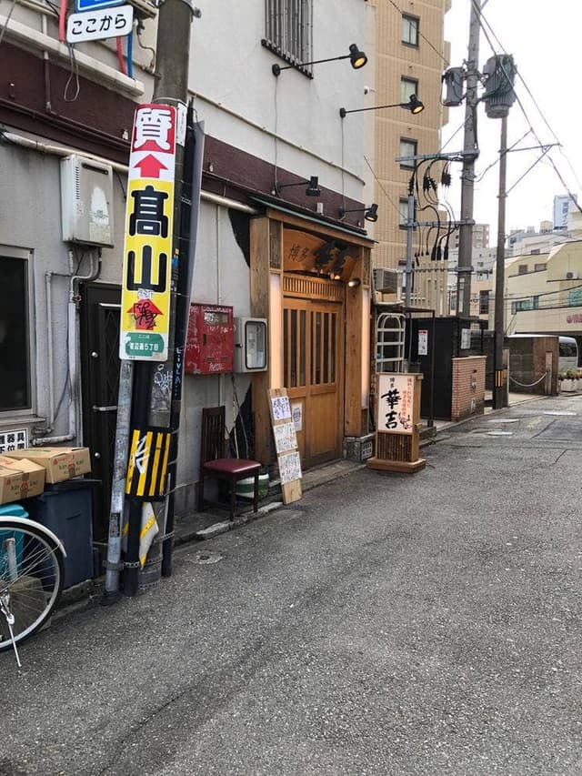 博多華吉 - サブ画像3