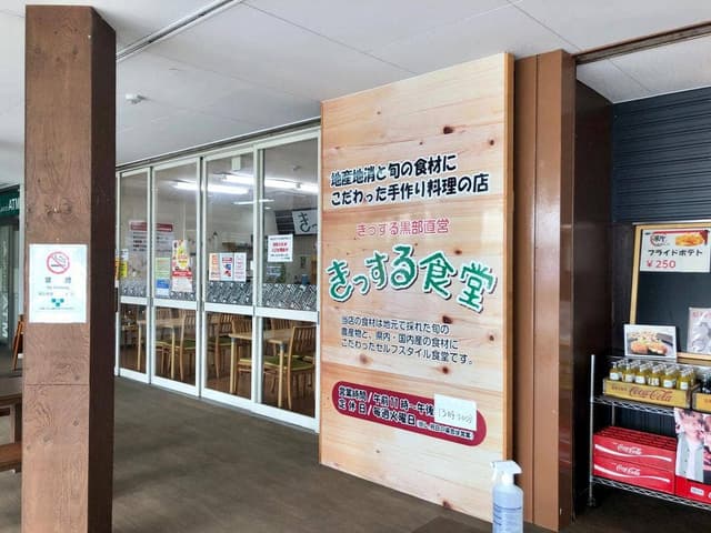 きっする食堂 - サブ画像2