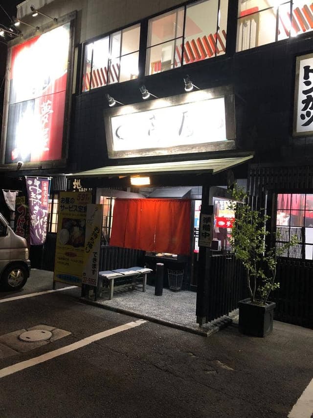 お食事処麺匠夢屋 - サブ画像2