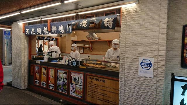 鳴門鯛焼本舗 小倉魚町店 - サブ画像2
