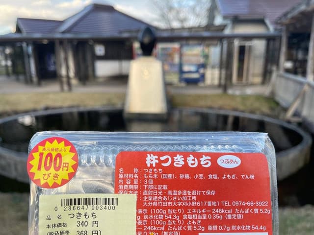 道の駅 竹田 - サブ画像3